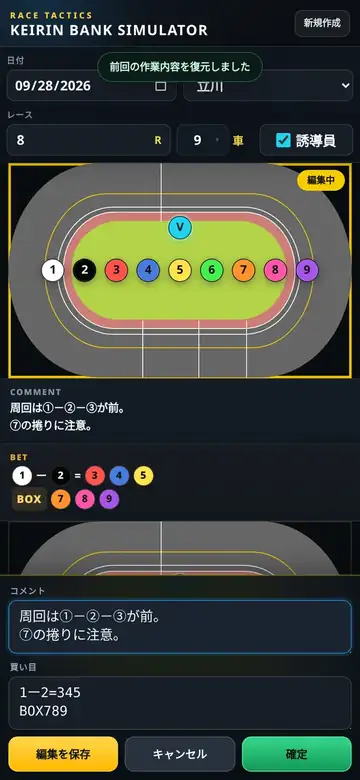 前回作業の復元画面