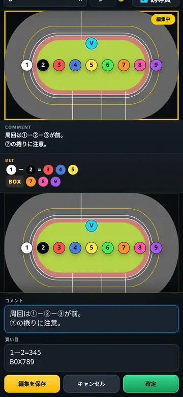 固定済みバンクの編集画面