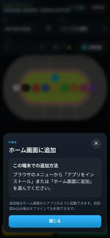 AndroidのPWAインストール案内