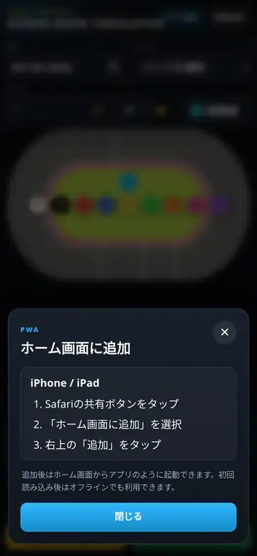 iPhoneのPWA追加案内