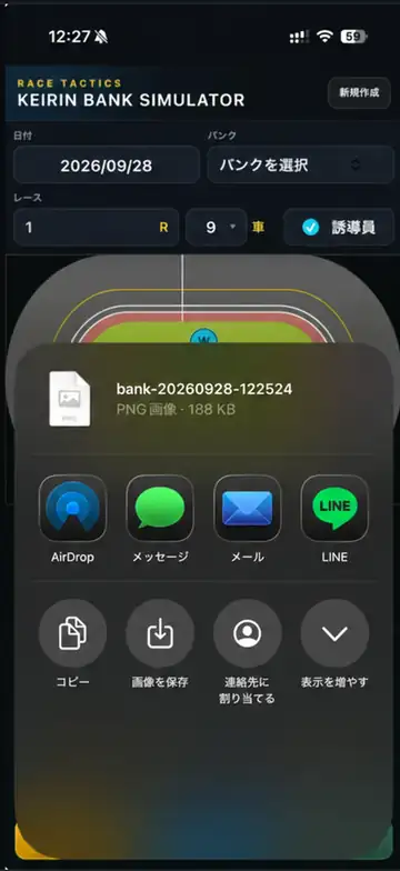 iPhoneの共有シート